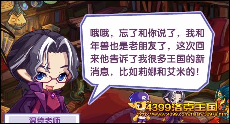 洛克王国跟踪与反跟踪