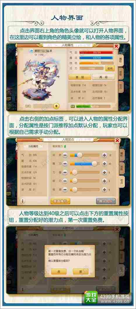 梦幻西游手游人物属性界面