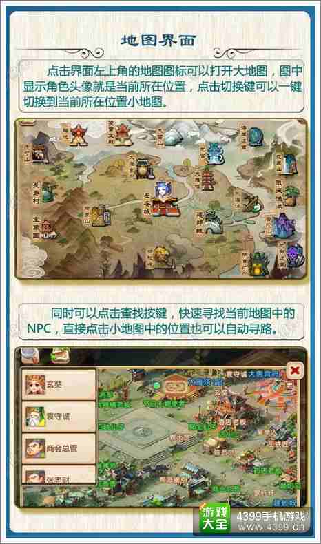 梦幻西游手游地图界面