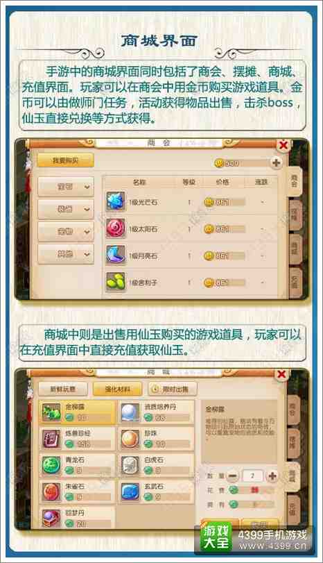 梦幻西游手游商城界面