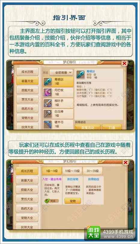 梦幻西游手游指引界面