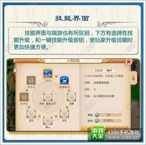 梦幻西游手游技能界面