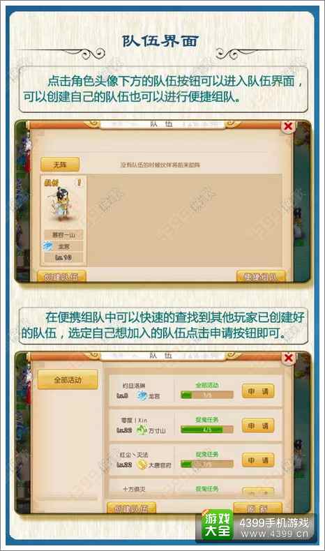 梦幻西游手游队伍界面