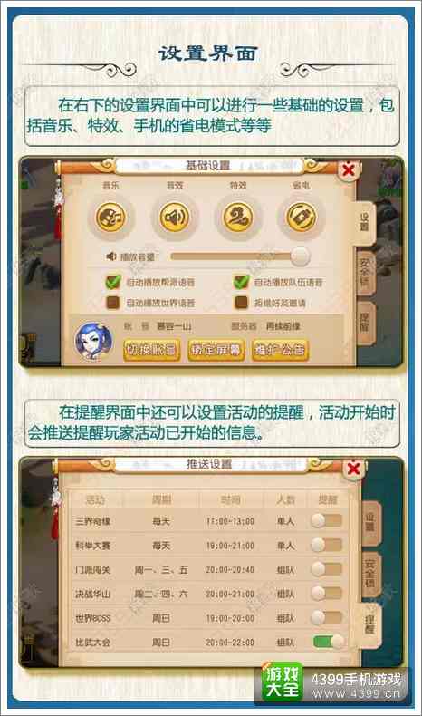 梦幻西游手游设置界面