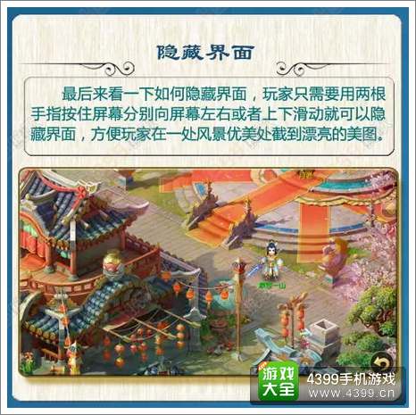 梦幻西游手游隐藏界面