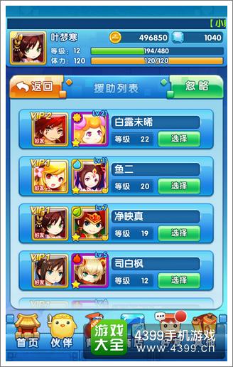 方块西游友情点