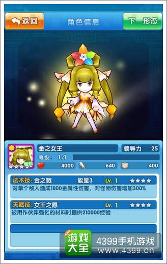 方块西游金之女王