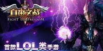《自由之战》高级礼包火热开启 速来领取