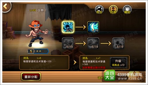 航海王启航艾斯加点