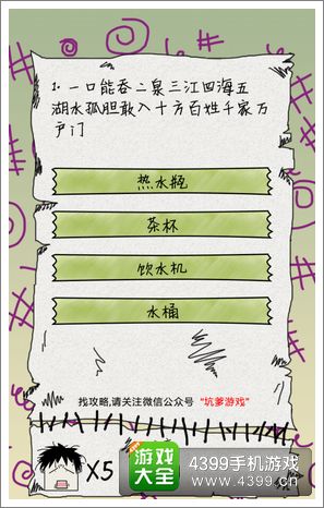 坑爹么么答答题