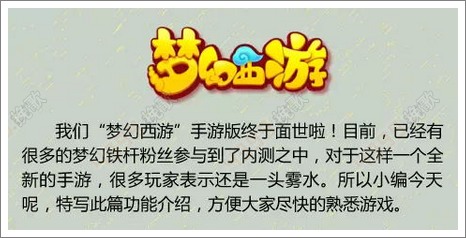 梦幻西游手游新手攻略