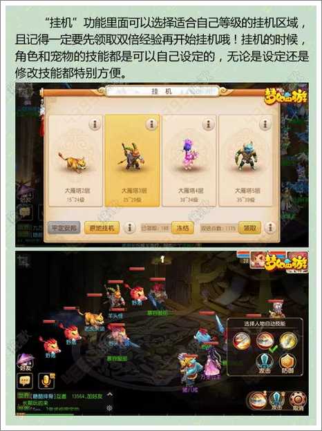 梦幻西游手游新手攻略