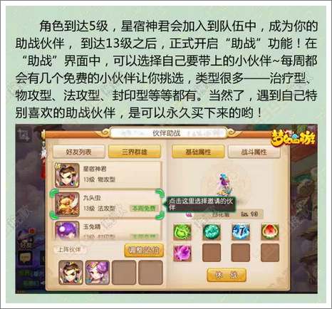 梦幻西游手游新手攻略