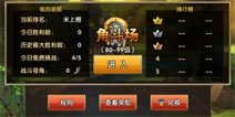 摩尔战记角斗场玩法介绍 少年来战斗吧