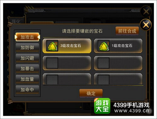 天煞宝箱镶嵌