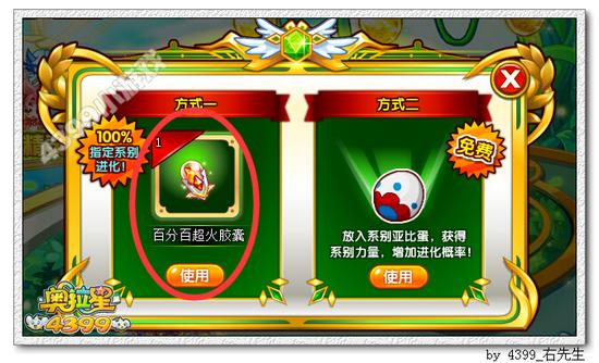 奥拉星百分百超火胶囊有什么用