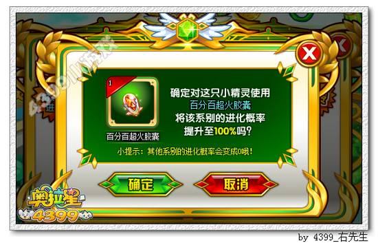 奥拉星百分百超火胶囊有什么用
