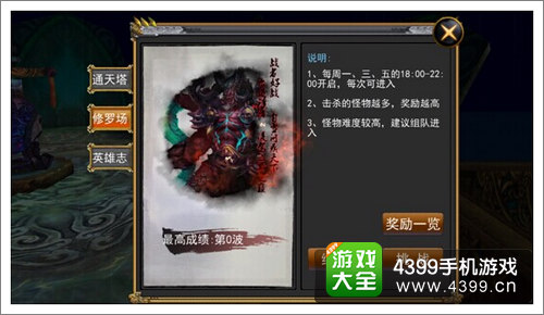 天煞副本
