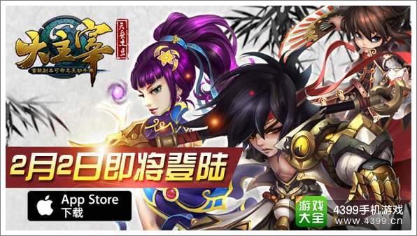 大主宰手游十万人精英测试数据曝光 2月2日登陆App Store
