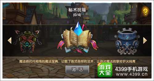 摩尔战记祝福系统
