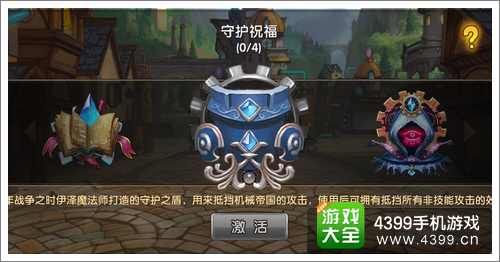 摩尔战记祝福系统