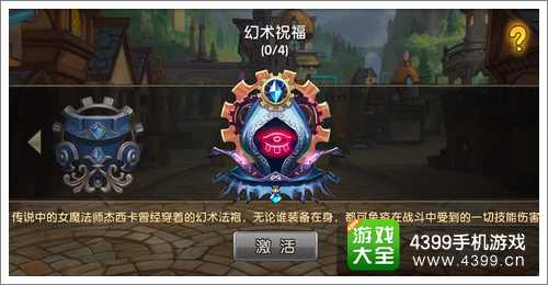 摩尔战记祝福系统