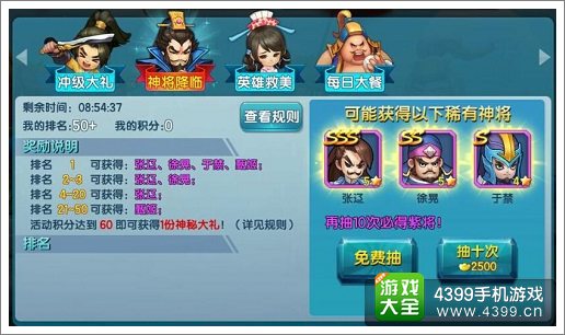 《变身吧主公》公测普天同庆 顶级神将神武再度降临