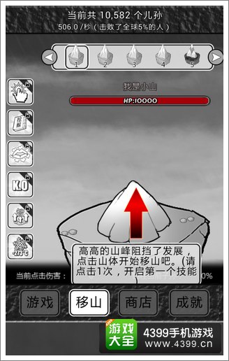 愚公移山2移山玩法