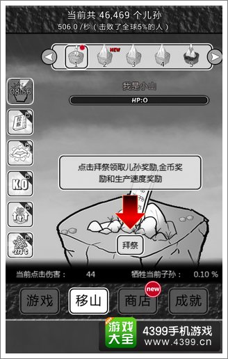 愚公移山2攻略
