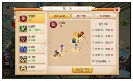 梦幻西游手游阵法解析