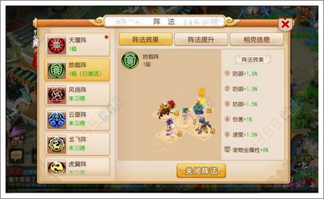 梦幻西游手游学什么阵好