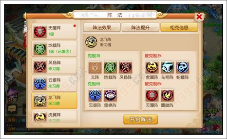 梦幻西游手游哪个阵好