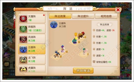 梦幻西游手游云垂阵怎么样
