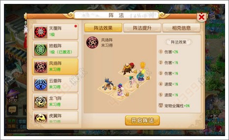 梦幻西游手游风扬阵好不好