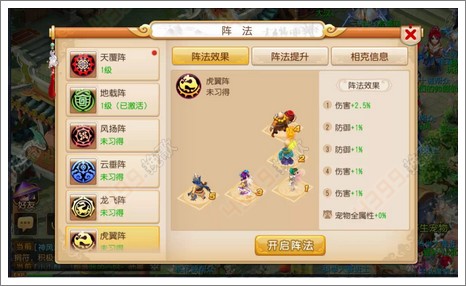 梦幻西游手游虎翼阵