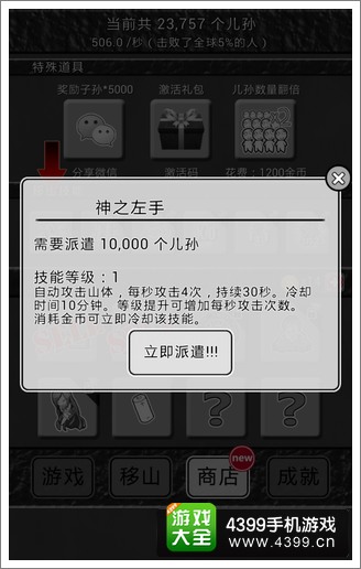 愚公移山2移山攻略