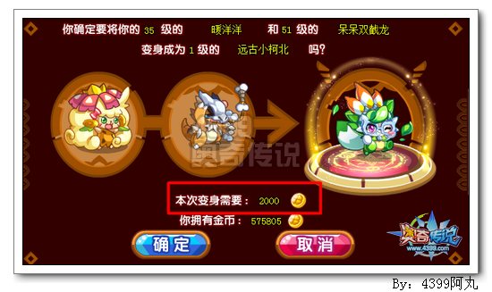 奥奇传说远古精灵变身仪