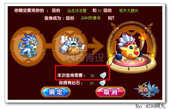 奥奇传说远古精灵变身仪