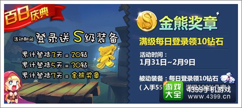天天风之旅百日庆典最后活动