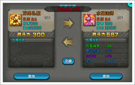 太极熊猫附魔交换