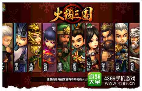 火线三国封面