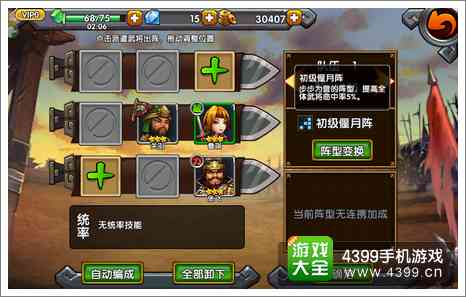 火线三国阵法