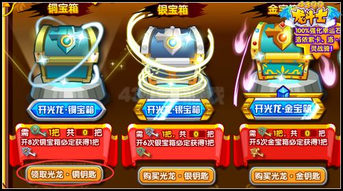 龙斗士光龙铜钥匙怎么得 在哪得