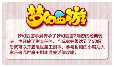 梦幻西游手游混世魔王副本