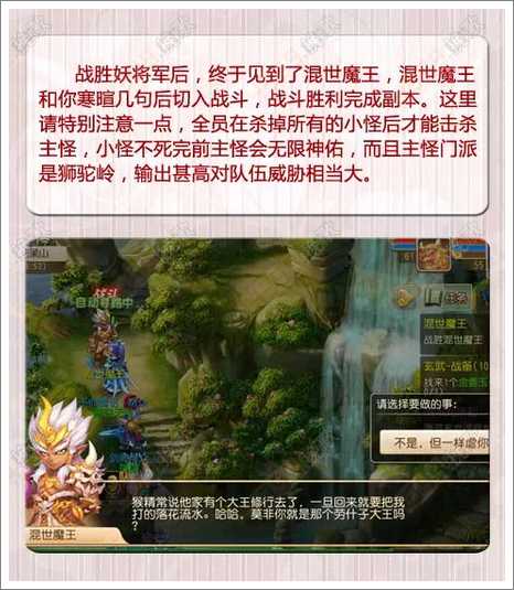 梦幻西游手游混世魔王怎么打