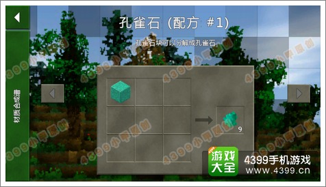 生存战争(Survivalcraft)孔雀石怎么做