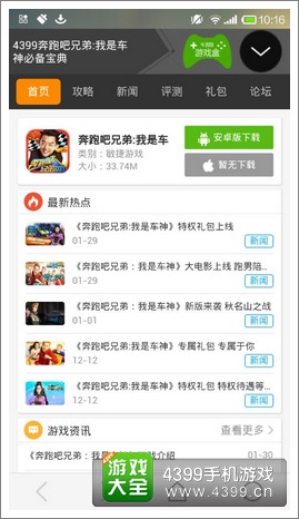奔跑吧兄弟我是车神手机必备宝典