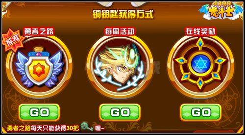 龙斗士光龙铜钥匙怎么得 在哪得