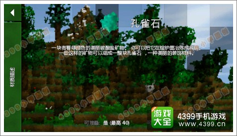 生存战争(Survivalcraft)孔雀石合成表