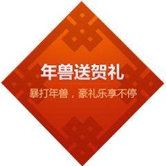 太极熊猫年兽